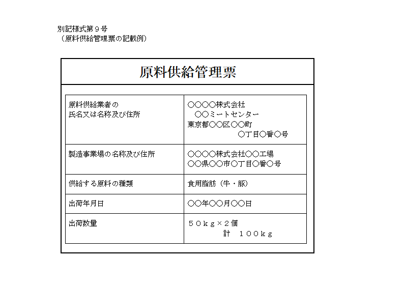 別記様式第９号