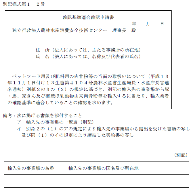 別記様式第1-2号