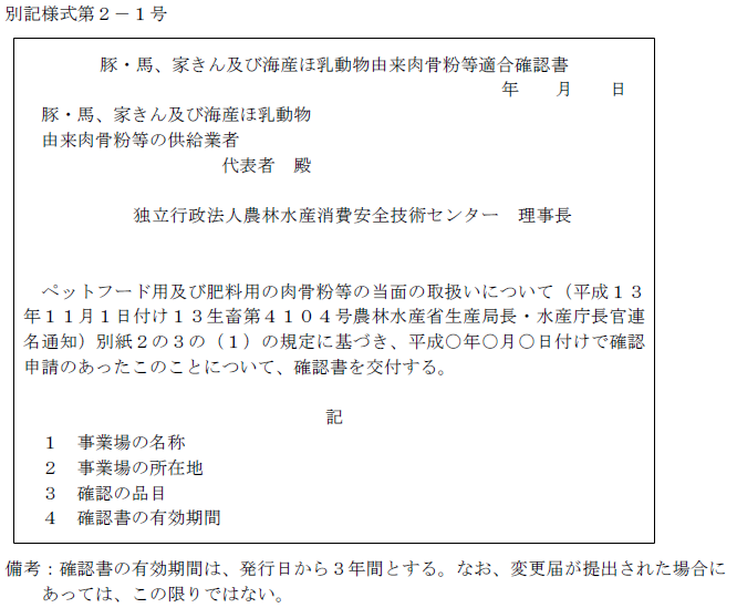 別記様式第2-1号