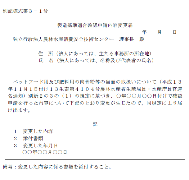 別記様式第3-1号