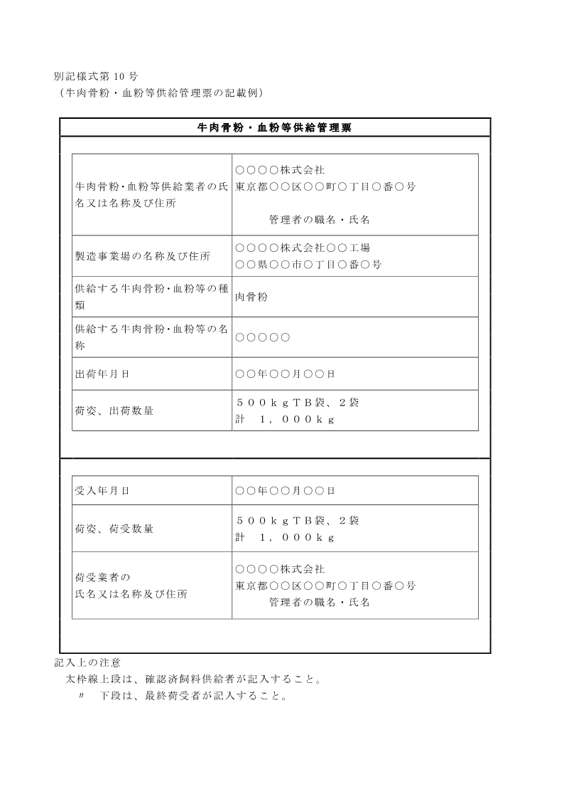 別記様式10