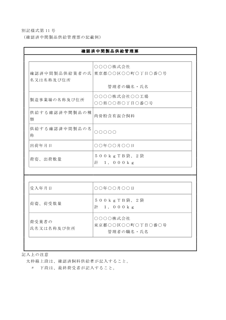 別記様式11