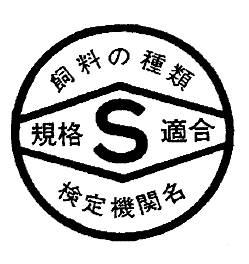 規格適合表示