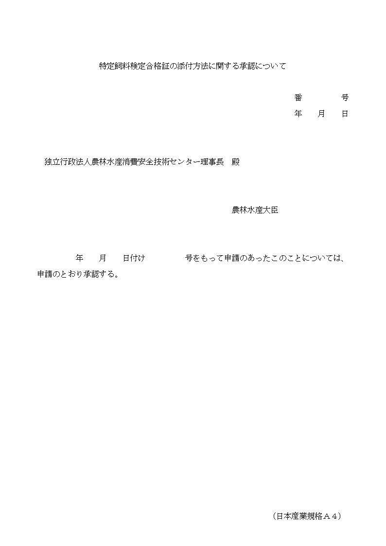 別記様式第5号