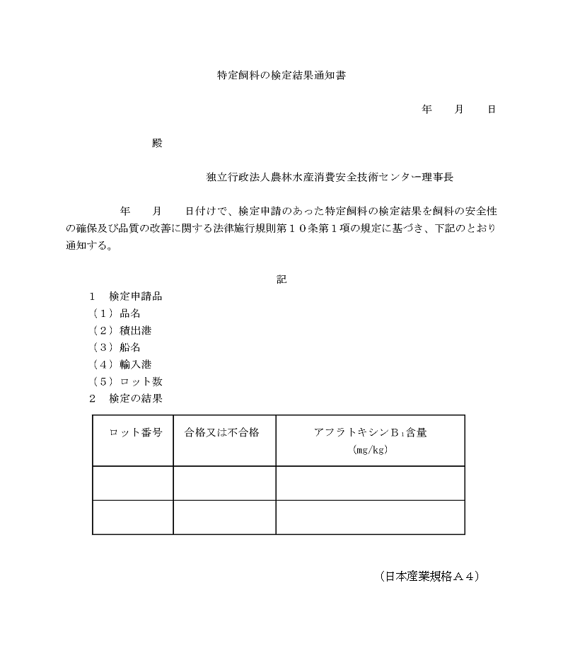 別記様式第7号