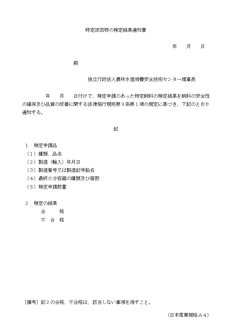 別記様式第10号