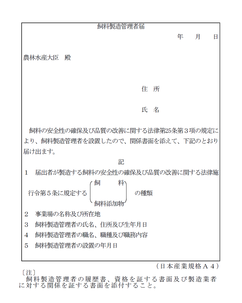 別記様式第12-1号