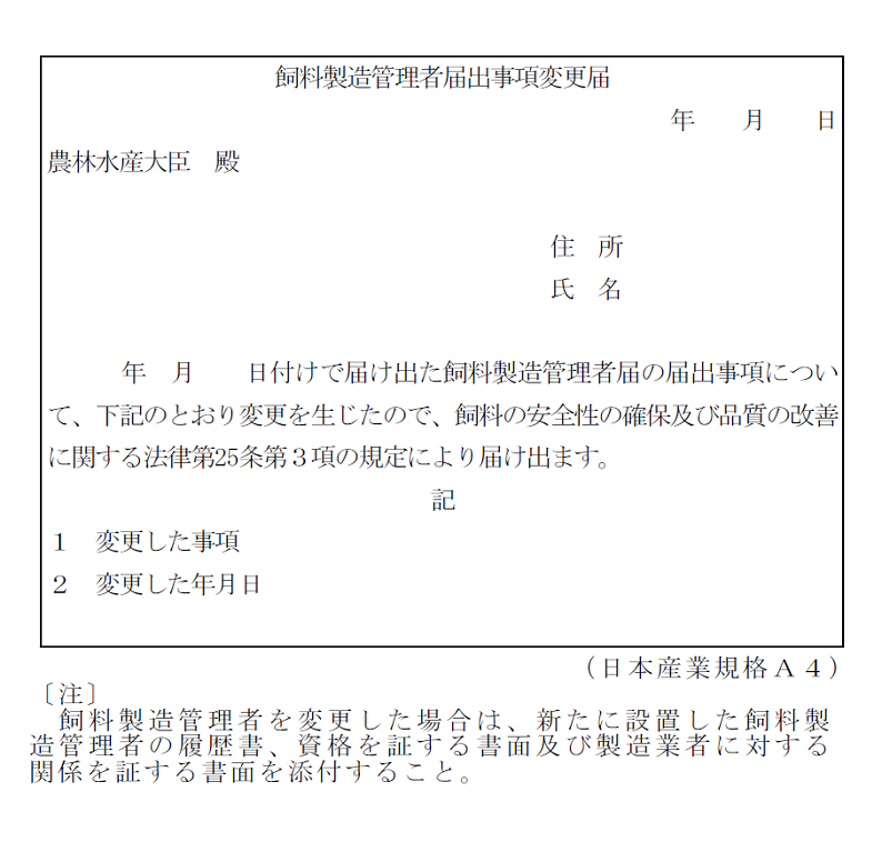 別記様式第12-2号