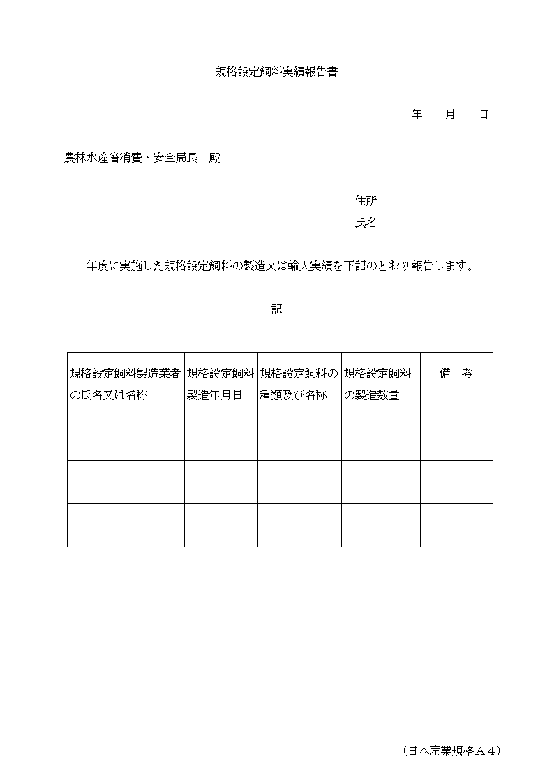 別記様式第14号