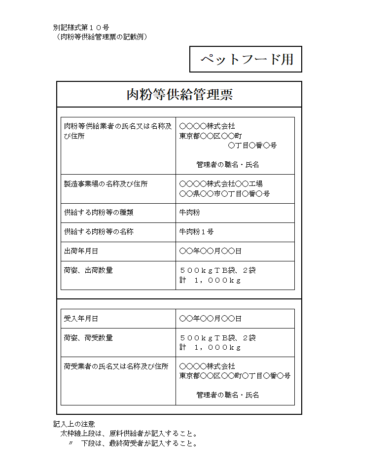 別記様式第１０号