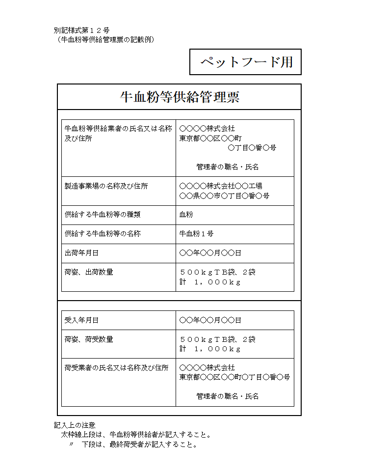 別記様式第１２号