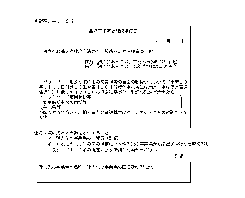 別記様式第１－２号