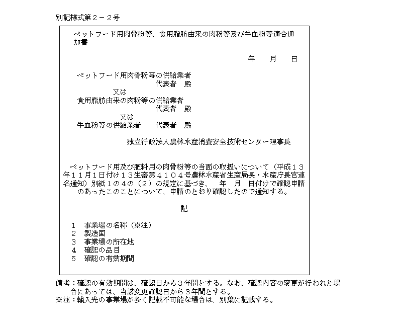 別記様式第２－２号