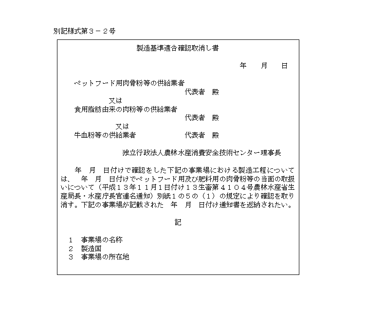 別記様式第３－２号