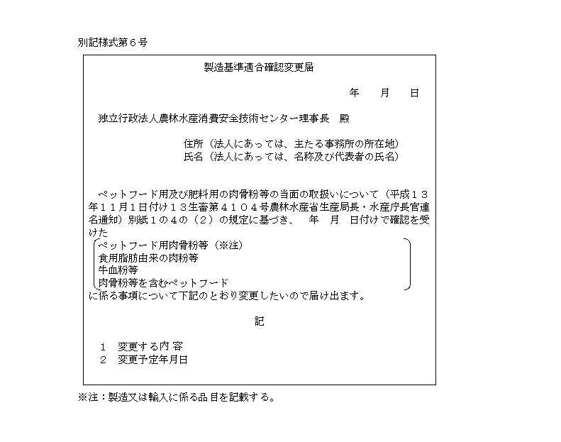 別記様式第６号